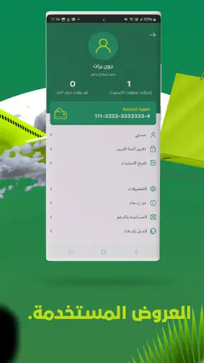 بطاقة إسعاد screenshot