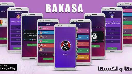 بكاسة screenshot