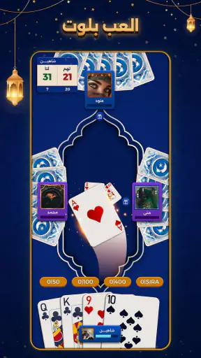 بلوت VIP screenshot