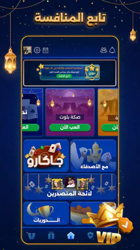 بلوت VIP screenshot