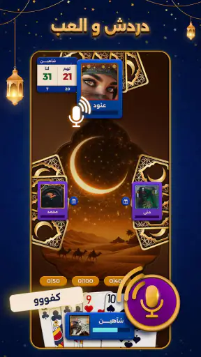 بلوت VIP screenshot