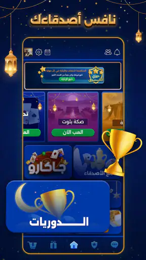 بلوت VIP screenshot