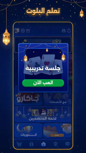 بلوت VIP screenshot