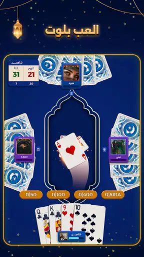 بلوت VIP screenshot