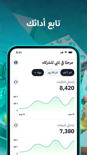 تابي للشركاء screenshot