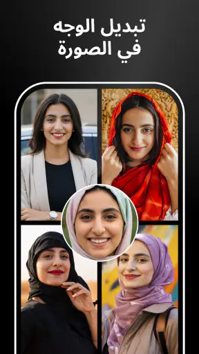 تبديل الوجوه بالذكاء الاصطناعي screenshot