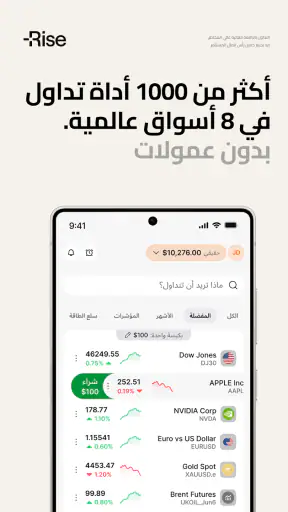 تداول مع رايز. تداول بأسلوبك screenshot