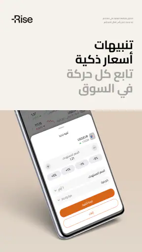 تداول مع رايز. تداول بأسلوبك screenshot