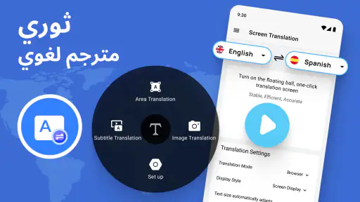 مترجم الشاشة: ترجمة بالتصوير screenshot