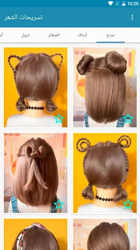 تسريحات الشعر القصير screenshot