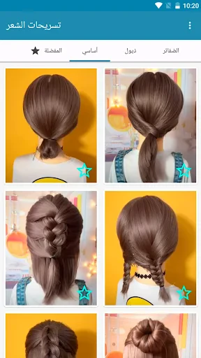 تسريحات الشعر القصير screenshot
