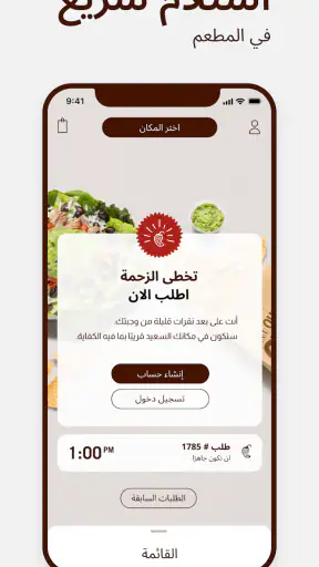 تشيبوتلي - الطعام طازج و سريع screenshot