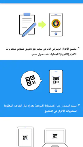 تطبيق الإقرار الجمركي المصري screenshot
