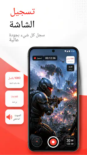 تطبيق تسجيل الشاشة screenshot