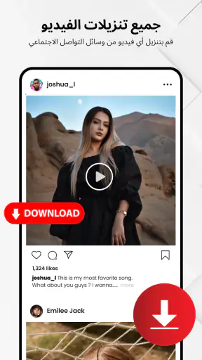 تطبيق تنزيل الفيديو - مش screenshot