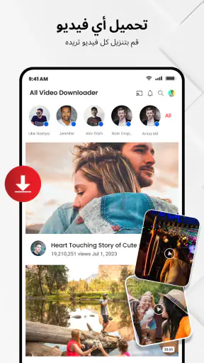 تطبيق تنزيل الفيديو - مش screenshot