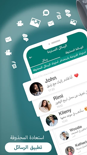 تطبيقاسترجاعالرسائلالمحذوفة screenshot