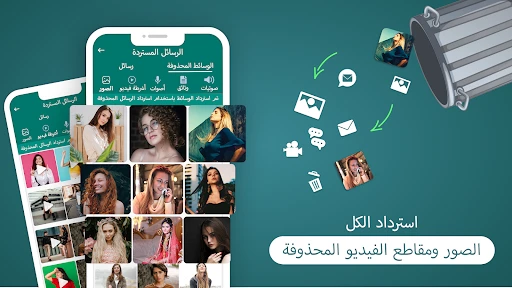 تطبيقاسترجاعالرسائلالمحذوفة screenshot