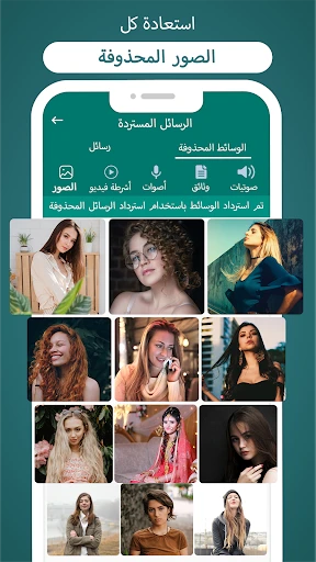 تطبيقاسترجاعالرسائلالمحذوفة screenshot