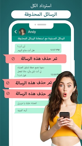 تطبيقاسترجاعالرسائلالمحذوفة screenshot