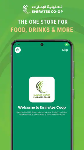 تعاونية الإمارات screenshot