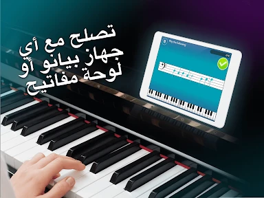 تعلم العزف على Simply Piano screenshot