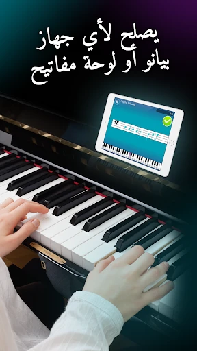 تعلم العزف على Simply Piano screenshot