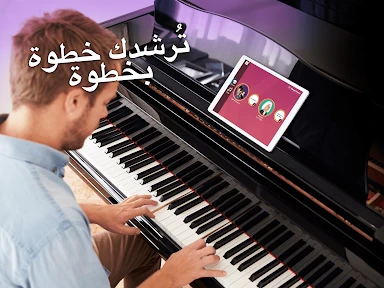 تعلم العزف على Simply Piano screenshot
