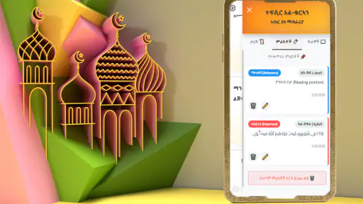 تفسير القرآن بالأمهرية بدون نت screenshot