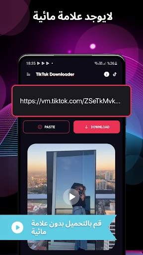 تنزيل مقاطع تيك توك screenshot