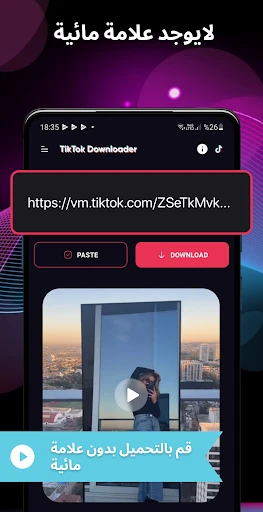 تنزيل مقاطع تيك توك screenshot