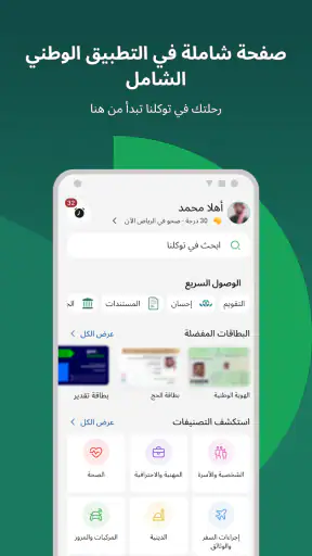 توكلنا screenshot