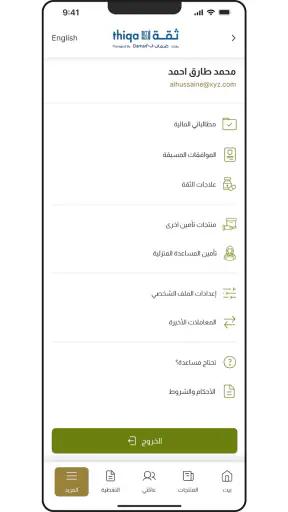 ثقة screenshot