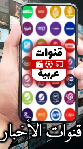 جميع القنوات العربية مباشرة screenshot