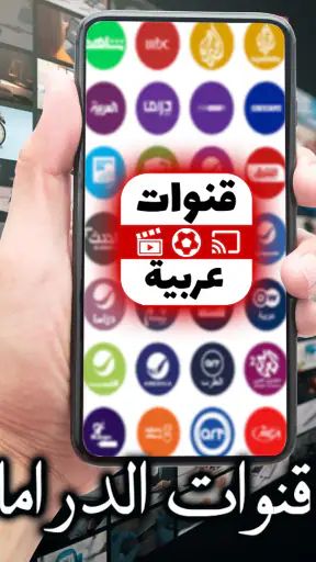 جميع القنوات العربية مباشرة screenshot