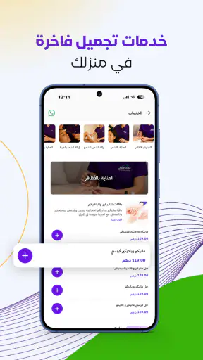 جميل - خدمات منزلية screenshot