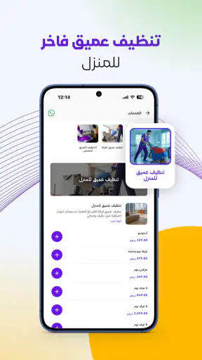 جميل - خدمات منزلية screenshot