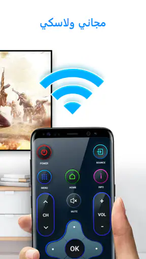 جهاز تحكم في التلفاز عن بعد screenshot