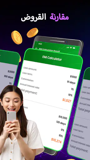 حاسبة القرض الشخصي EMI screenshot