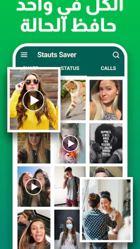 حالة التوقف - Whatstatus screenshot