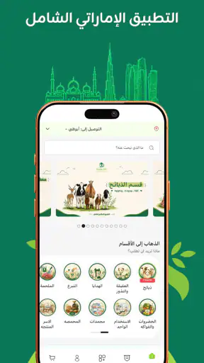 حلال مزارعنا: ذبائح ولحوم screenshot