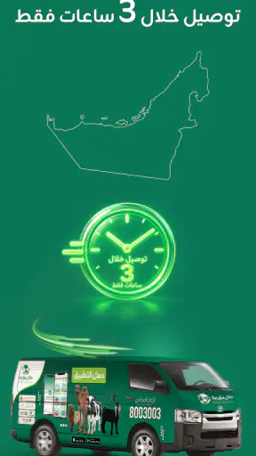 حلال مزارعنا: ذبائح ولحوم screenshot