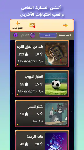 حلها عالماشي - اختبر ثقافتك screenshot