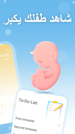حملي - حاسبة الحمل screenshot
