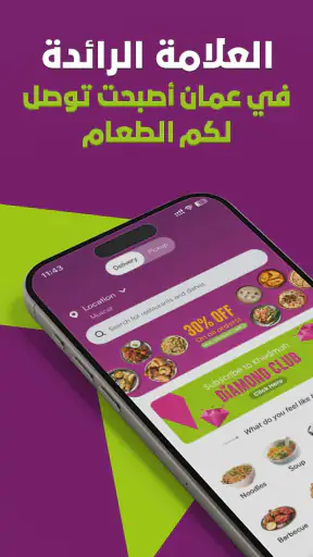 خدمة التوصيل: توصيل الطعام screenshot