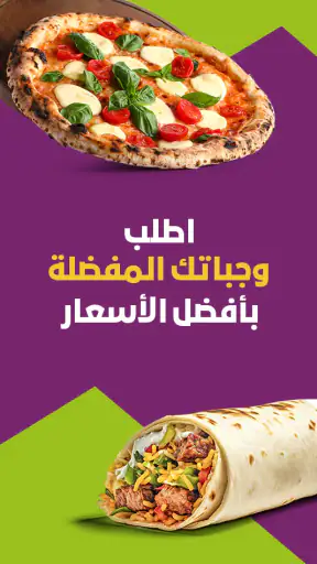 خدمة التوصيل: توصيل الطعام screenshot