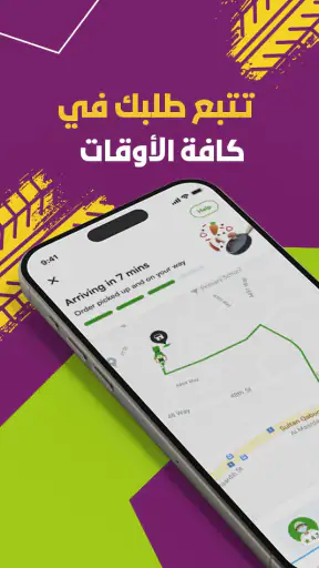 خدمة التوصيل: توصيل الطعام screenshot