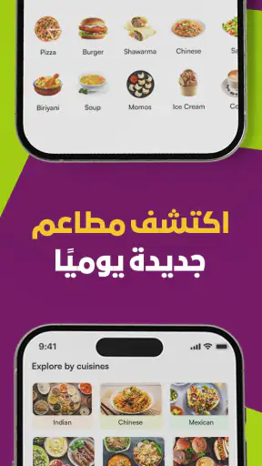 خدمة التوصيل: توصيل الطعام screenshot