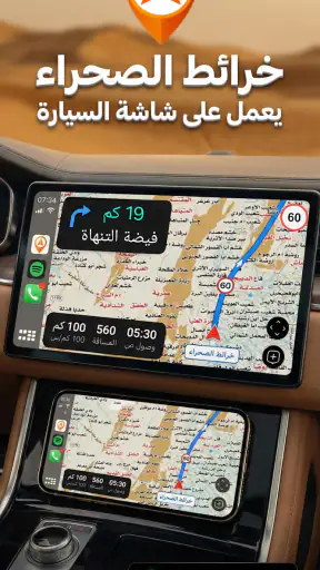 خرائط الصحراء بدون إنترنت screenshot
