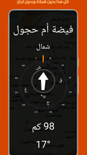 خرائط الصحراء بدون إنترنت screenshot